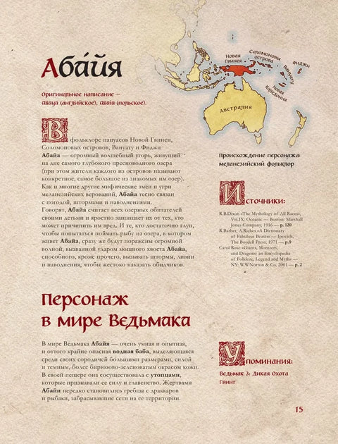 Бестиарий Ведьмака