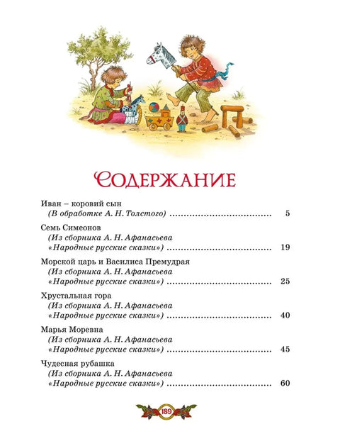 Русские народные сказки