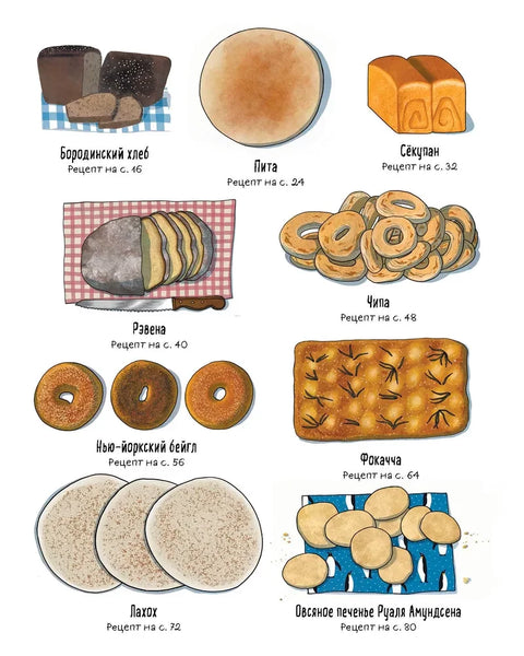 Хлеб. Вкус мира