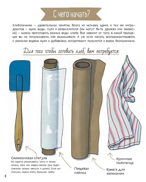 Хлеб. Вкус мира