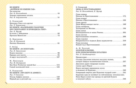 Золотая классика детской литературы