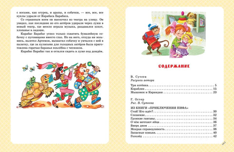 Золотая классика детской литературы