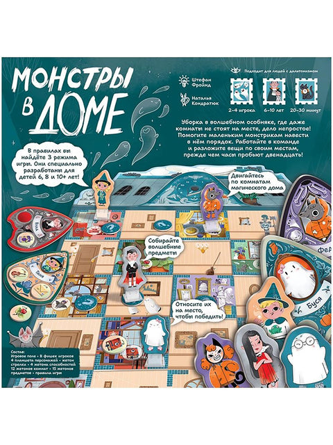 Настольная игра: Монстры в доме