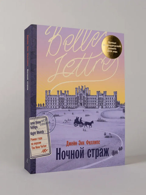 Ночной страж