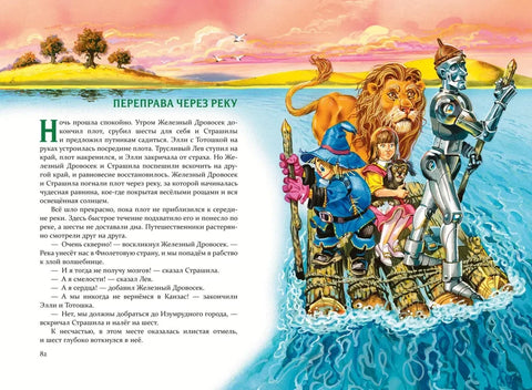 Волшебник Изумрудного города