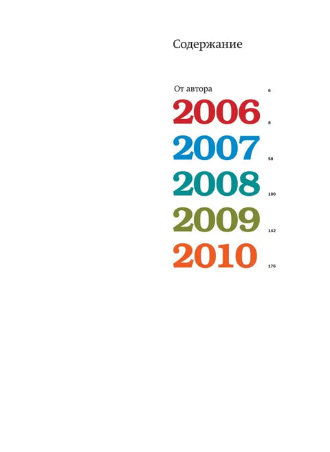 Пре неки дан. Наша ера. 2006-2010