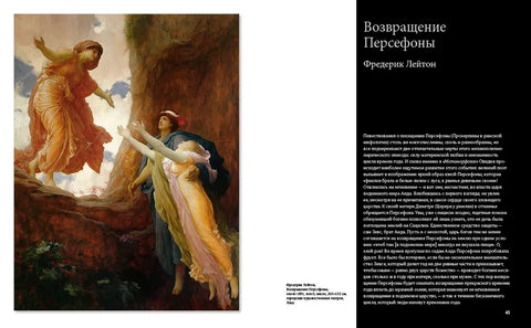 Великие мифы в живописи