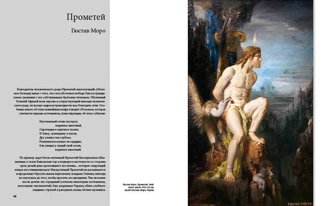 Великие мифы в живописи