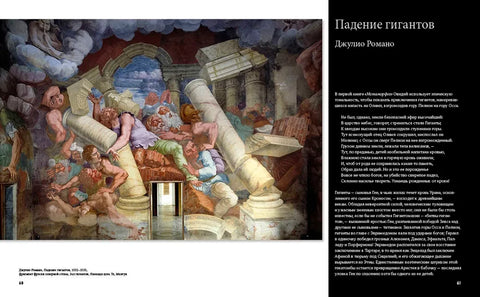 Великие мифы в живописи