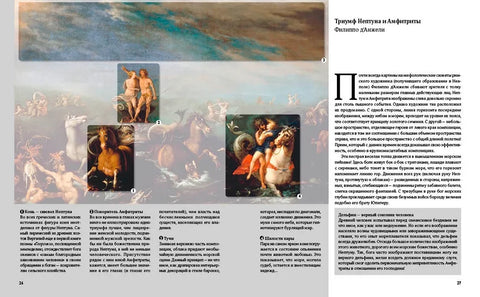 Великие мифы в живописи