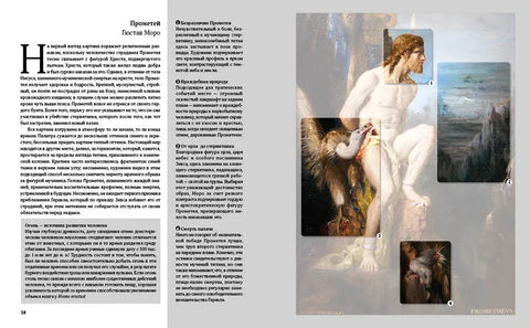 Великие мифы в живописи