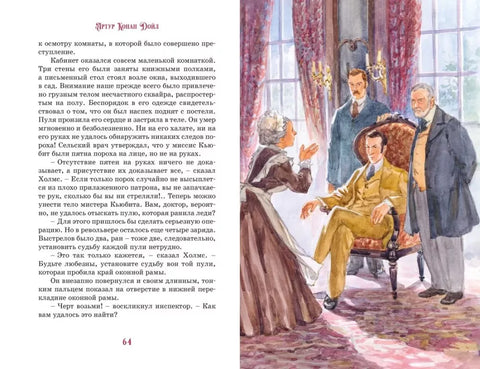 Приключения Шерлока Холмса