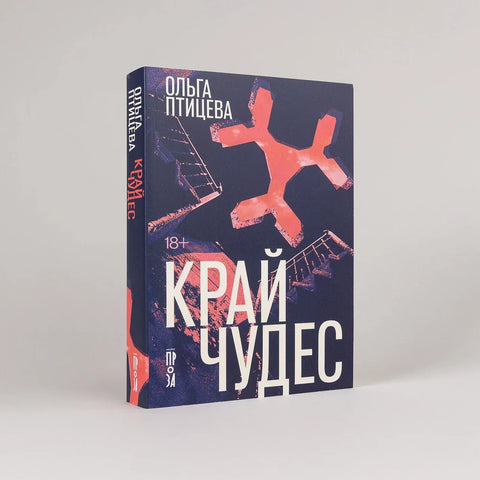 Земља чуда