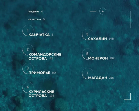 Где рождается солнце. Первозданный Дальний Восток глазами фотографов-путешественников