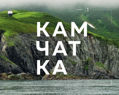 Где рождается солнце. Первозданный Дальний Восток глазами фотографов-путешественников