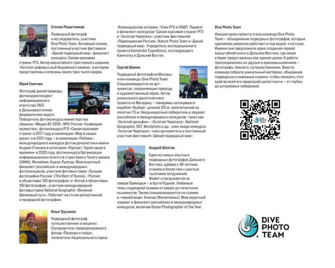 Где рождается солнце. Первозданный Дальний Восток глазами фотографов-путешественников