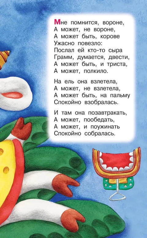 Пластилиновая ворона