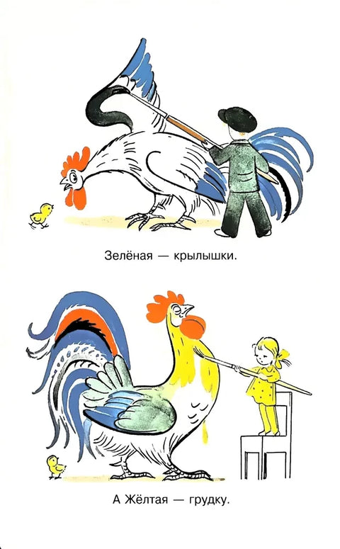 Петух и Краски