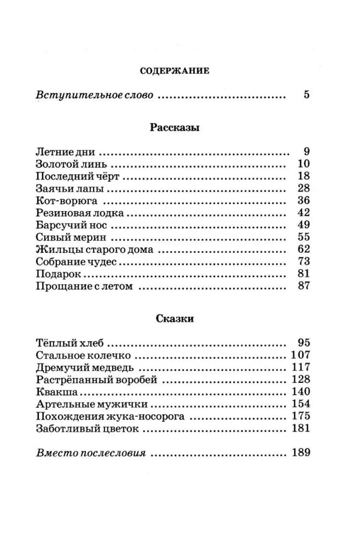 Заячьи лапы