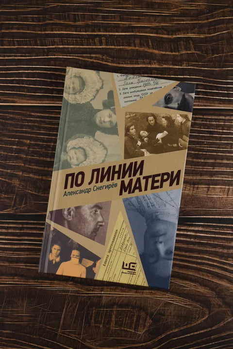 По линии матери