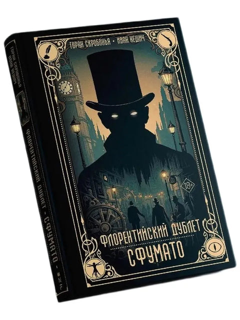 Флорентийский дублет. Сфумато