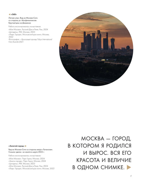 Моя Москва. Золотой город