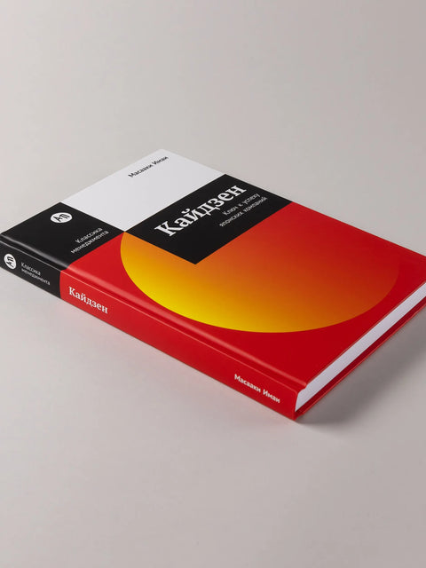 Кайдзен: Ключ к успеху японских компаний