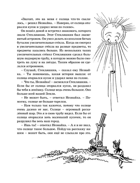 Приключения Незнайки и его друзей (с илл. А. Лаптева)