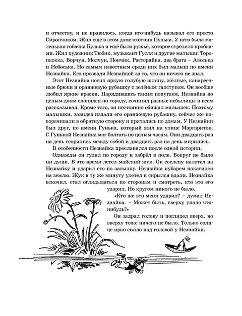 Приключения Незнайки и его друзей (с илл. А. Лаптева)