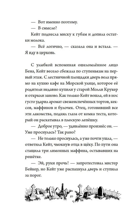 Тайна Даркмур-Холла. Проклятие четырёх ветров