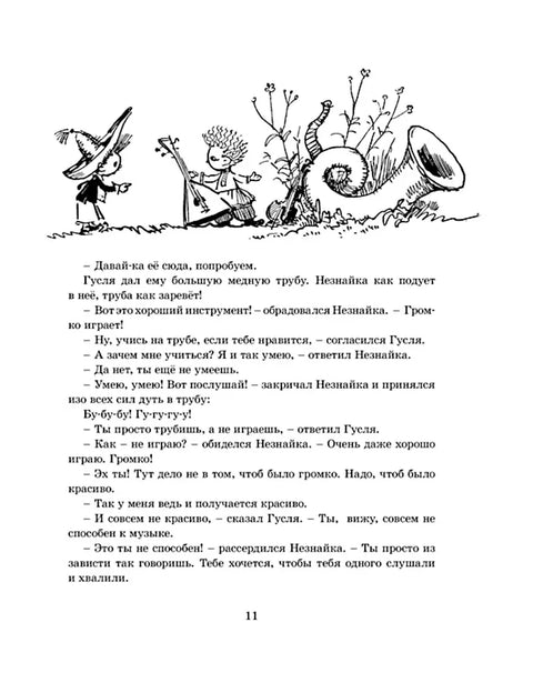 Приключения Незнайки и его друзей (с илл. А. Лаптева)
