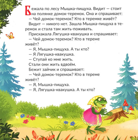 Теремок