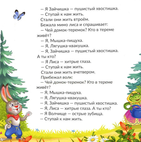 Теремок