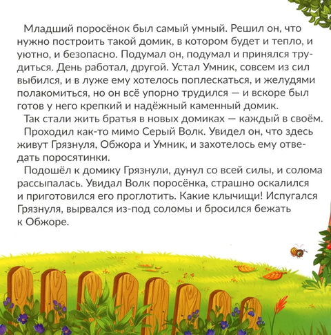 Три поросёнка