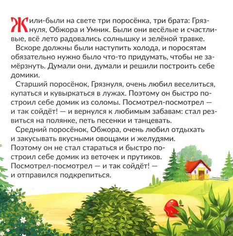Три поросёнка