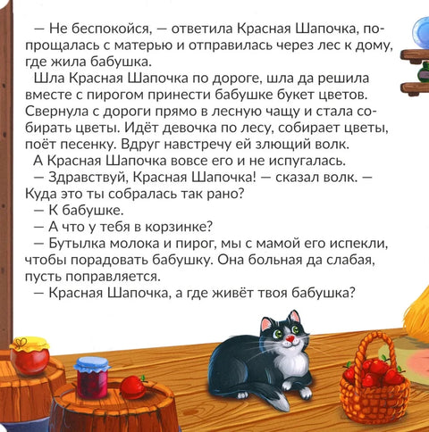 Красная шапочка