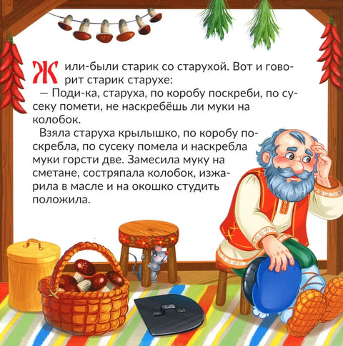 Колобок
