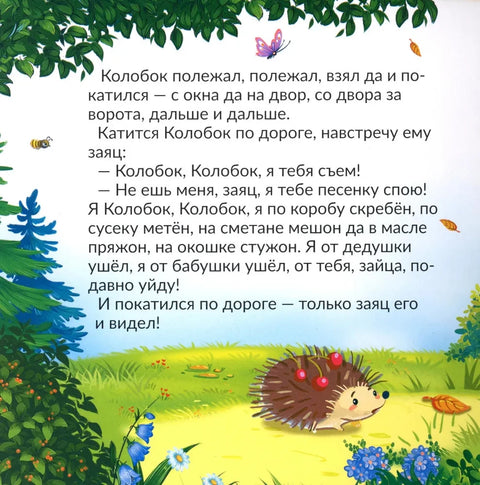 Колобок