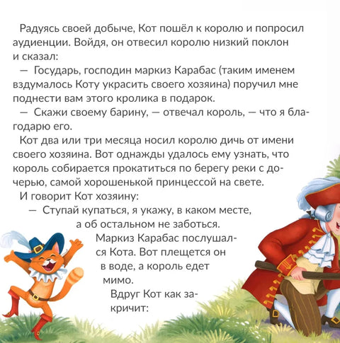 Кот в сапогах
