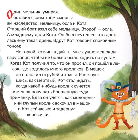 Кот в сапогах