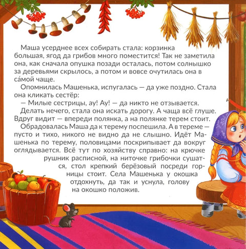Маша и медведь