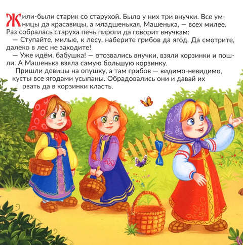 Маша и медведь