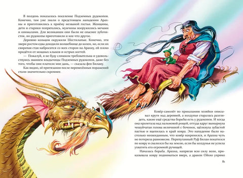 Желтый Туман (ил. В. Канивца)