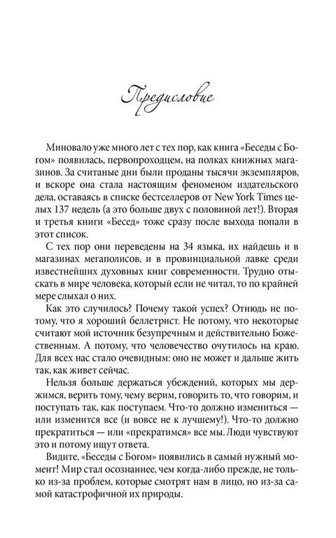 Разговори са Богом: Необичан дијалог. Књиге 1-2