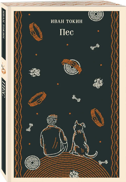 Пес