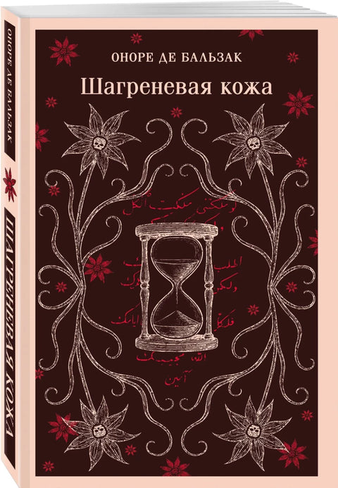 Шагреневая кожа