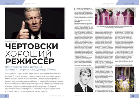 Мир фантастики №266