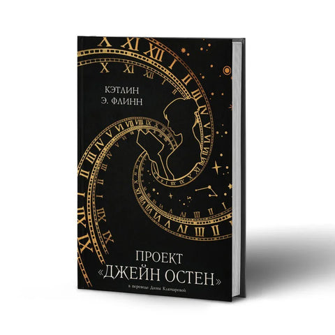 Пројекат Џејн Остин