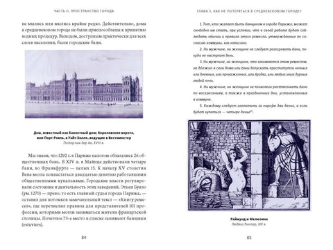 Как выжить в средневековом городе. Заработать на хлеб, уйти от правосудия и замолить грехи