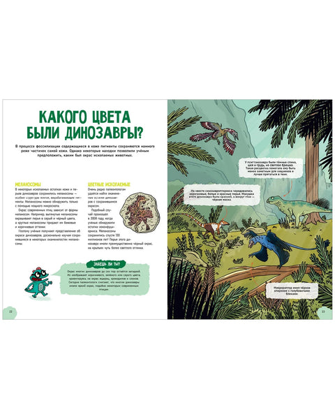 Удивительные динозавры